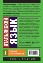 Итальянский язык. Новый самоучитель — изображение 3