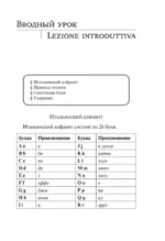 Итальянский язык. Новый самоучитель — изображение 4