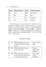 Итальянский язык. Новый самоучитель — изображение 5