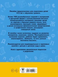 100 занимательных упражнений с буквами и звуками для детей 4-5 лет — Дошкольное образование
