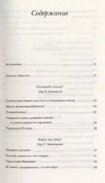 Заклятие сатаны — изображение 3