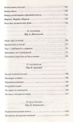Заклятие сатаны — изображение 6