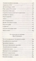 Заклятие сатаны — изображение 7