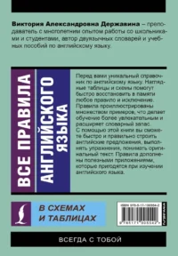 Все правила английского языка в схемах и таблицах — Словари и справочники