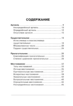 Все правила английского языка в схемах и таблицах — изображение 3