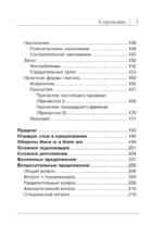 Все правила английского языка в схемах и таблицах — изображение 6