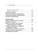 Все правила английского языка в схемах и таблицах — изображение 7