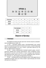 Полный курс корейского языка (+ CD) — изображение 13