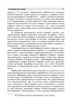 Полный курс корейского языка (+ CD) — изображение 8