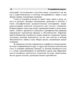 Полный курс корейского языка (+ CD) — изображение 9