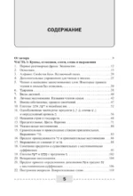 Иврит. Полный курс — изображение 3