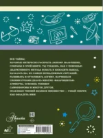 Большая книга тайн для мальчиков — изображение 2