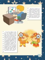 Большая книга тайн для мальчиков — изображение 11