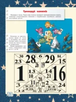 Большая книга тайн для мальчиков — изображение 12