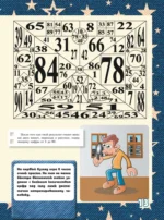 Большая книга тайн для мальчиков — изображение 13