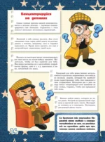 Большая книга тайн для мальчиков — изображение 14