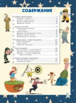 Большая книга тайн для мальчиков — изображение 3