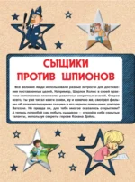 Большая книга тайн для мальчиков — изображение 5