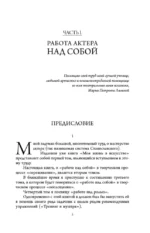 Полный курс актерского мастерства — изображение 4