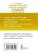 Немецко-русский, русско-немецкий словарь с произношением — изображение 2