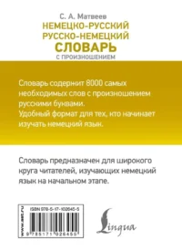 Немецко-русский, русско-немецкий словарь с произношением — Словари и справочники