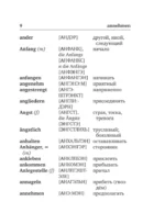 Немецко-русский, русско-немецкий словарь с произношением — изображение 8