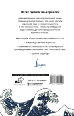 Самые лучшие корейские сказки — изображение 2