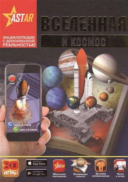9785171027810_0.webp Вселенная и космос. КОШЕВАР Д.В.
