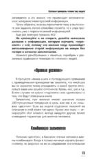 Практическая физиогномика. Книга-тренажер — изображение 14