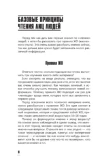 Практическая физиогномика. Книга-тренажер — изображение 8