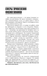 Практическая физиогномика. Книга-тренажер — изображение 9