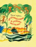 Доктор Айболит — изображение 5