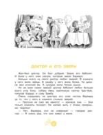 Доктор Айболит — изображение 6
