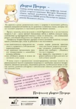 Доктор прописал любовь. Здоровый ребенок от 0 до 3 лет — изображение 2