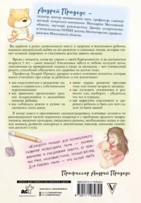 Доктор прописал любовь. Здоровый ребенок от 0 до 3 лет — Книги для родителей