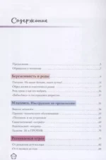 Доктор прописал любовь. Здоровый ребенок от 0 до 3 лет — изображение 3
