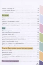 Доктор прописал любовь. Здоровый ребенок от 0 до 3 лет — изображение 4