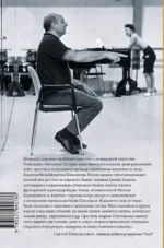 Жизнь в балете. Семейные хроники Плисецких и Мессереров — изображение 3