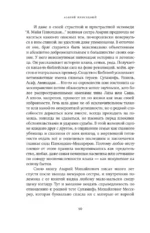Жизнь в балете. Семейные хроники Плисецких и Мессереров — изображение 7
