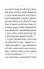 Жизнь в балете. Семейные хроники Плисецких и Мессереров — изображение 10