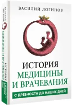 История медицины и врачевания — изображение 2