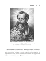 История медицины и врачевания — изображение 12