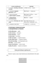 Английский язык. Полная грамматика — изображение 11