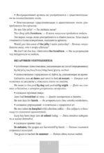 Английский язык. Полная грамматика — изображение 12