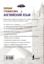 Английский язык. Полная грамматика — изображение 3