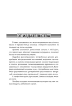 Английский язык. Полная грамматика — изображение 4