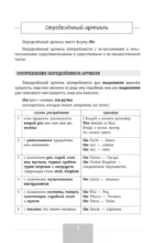 Английский язык. Полная грамматика — изображение 10