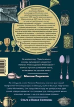 Практические основы кулинарного искусства — изображение 2