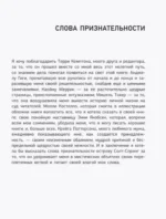 Чужая жизнь. Мистические практики для обретения самого себя — изображение 3