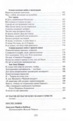 Камасутра духовных танцев. Записки Юродивого — изображение 4